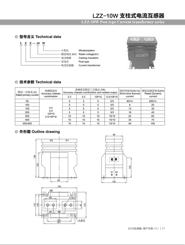 LZZ-10W电流互感器.png