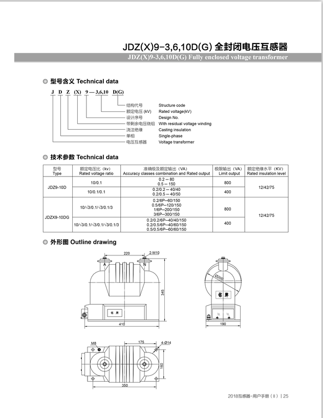 JDZ(X)9-3,6,10D（G）全封闭电压互感器.png