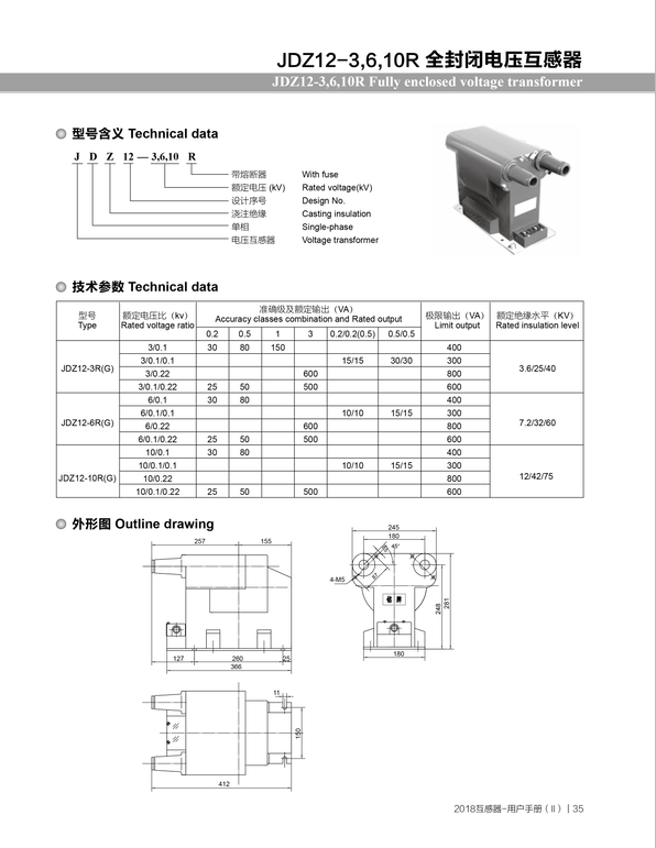 JDZ12-3，6，10R彩页.png